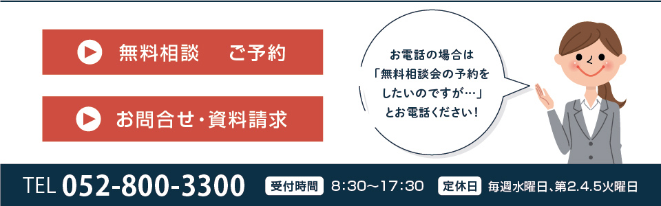 無料相談会毎日開催