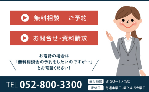 無料相談会毎日開催