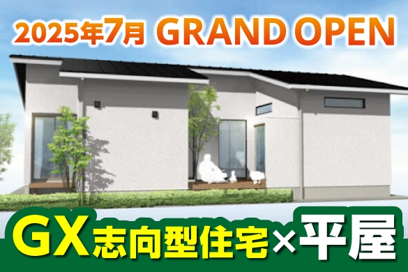 岡崎モデルハウス