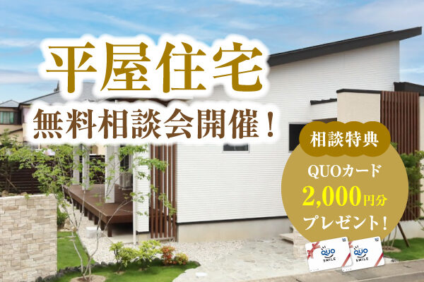 安江工務店イベント