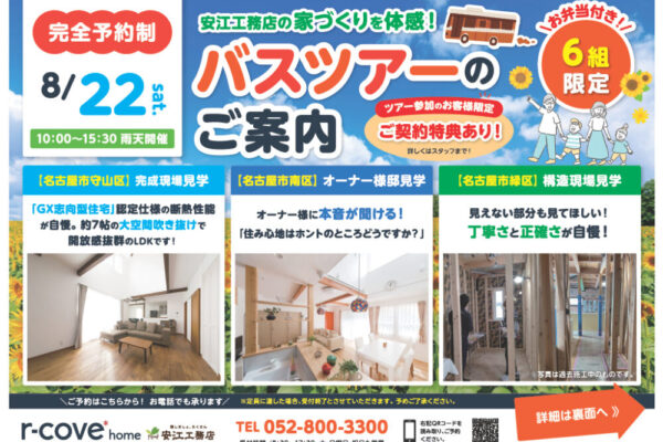 見学会