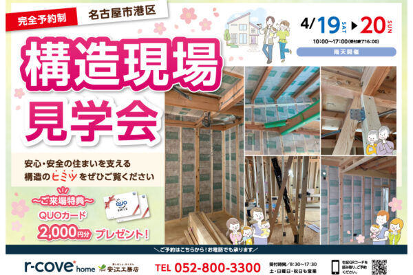 安江工務店イベント
