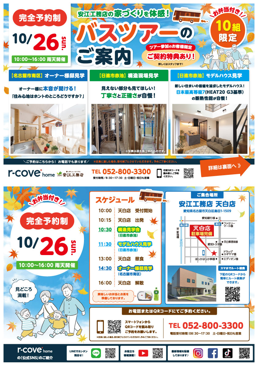 イベントチラシ