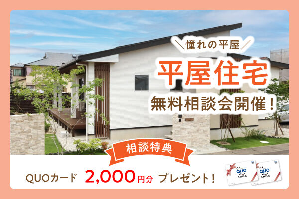 安江工務店イベント