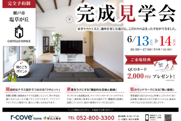 安江工務店イベント