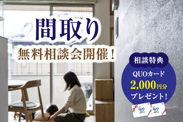 安江工務店イベント