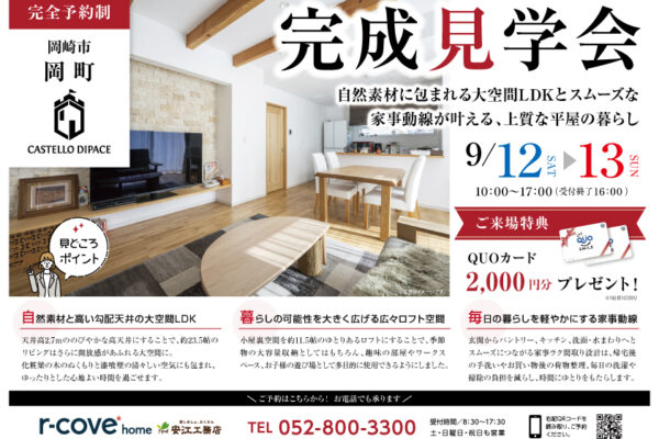 見学会