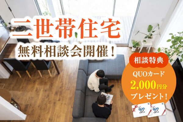 安江工務店イベント