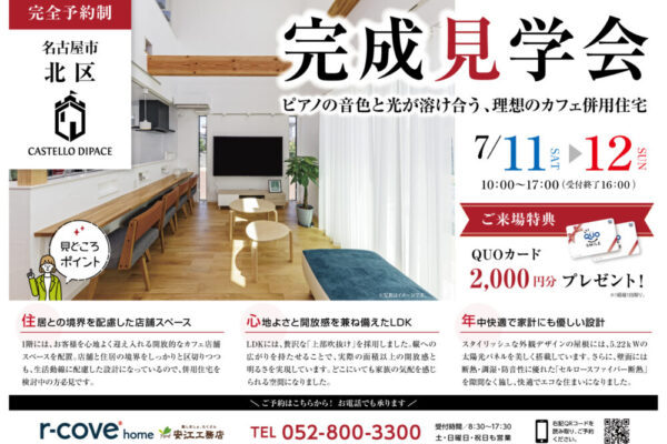 安江工務店イベント