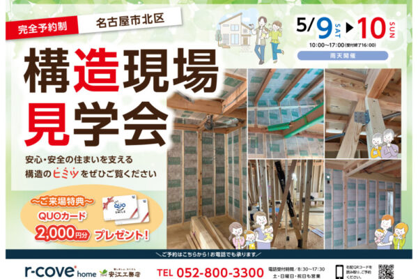 安江工務店イベント