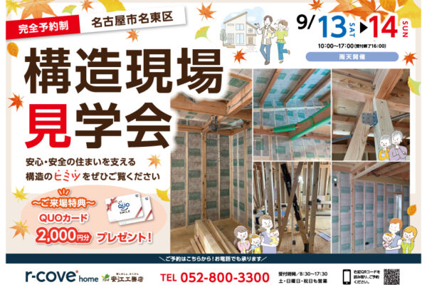安江工務店イベント