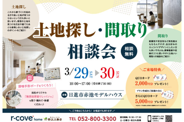 安江工務店イベント