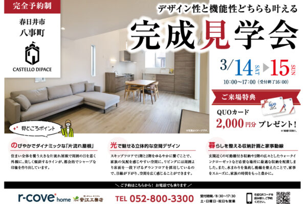 安江工務店イベント