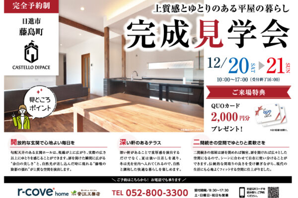 安江工務店イベント