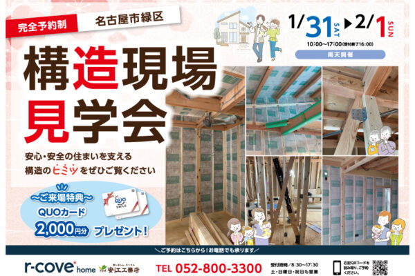 安江工務店イベント