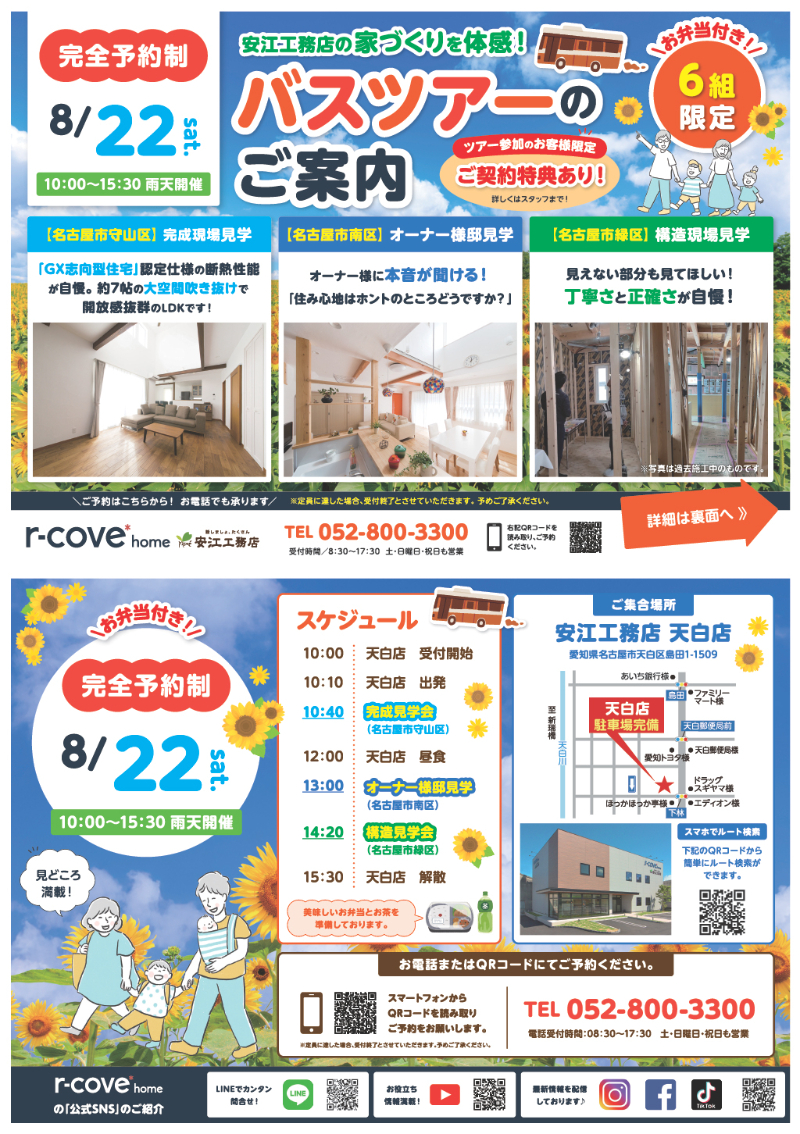 イベントチラシ