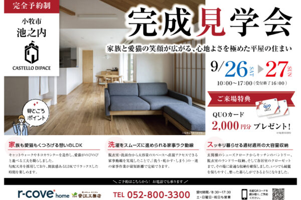 見学会