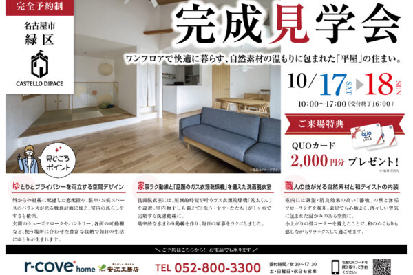 見学会