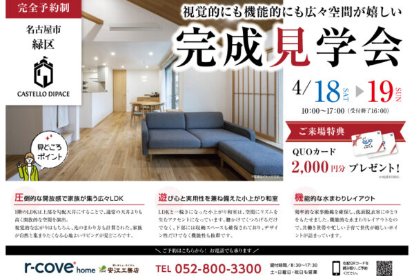 安江工務店イベント