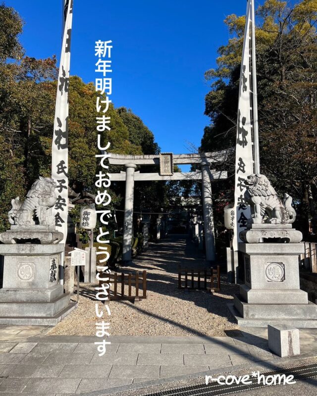・
旧年中は格別のご高配を賜り厚く御礼申し上げます。

本年も尚一層のお引き立てとご愛顧の程宜しくお願い致します

さて、弊社は本日1月5日より営業を開始いたします。

間取りのご相談などお気軽にお問い合わせ下さいませ。

#rcovehome #安江工務店 #話しましょたくさん #bedford #lampo #castellodipace #storia #一級建築士事務所 #設計士とつくる家 #デザイナーズ住宅 #新築 #注文住宅 #愛知 #名古屋 #一宮 #岡崎 #自然素材 #無添加厚塗りしっくい #無垢材 #セルロースファイバー